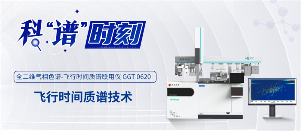 飛行時間質(zhì)譜