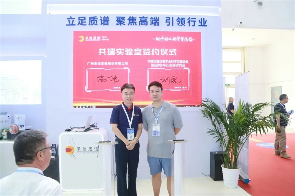 禾信與高校、科研機(jī)構(gòu)聯(lián)合共建實驗室