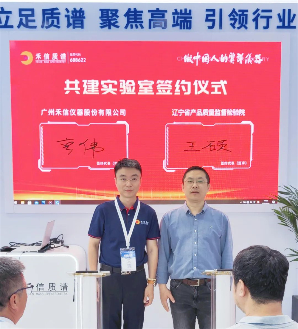 禾信與高校、科研機(jī)構(gòu)聯(lián)合共建實驗室
