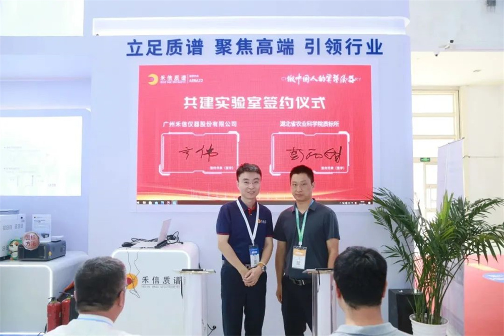 禾信與高校、科研機(jī)構(gòu)聯(lián)合共建實驗室