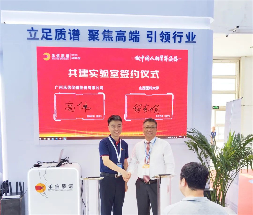 禾信與高校、科研機(jī)構(gòu)聯(lián)合共建實驗室