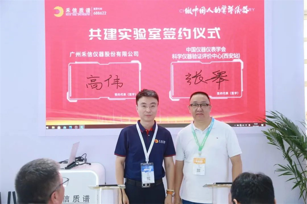 禾信與高校、科研機(jī)構(gòu)聯(lián)合共建實驗室