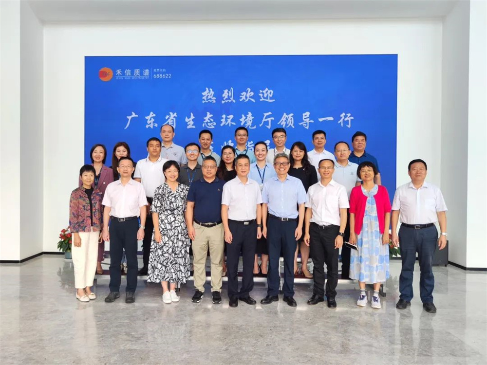 廣東省生態(tài)環(huán)境廳副廳長(zhǎng)何焱一行到禾信儀器調(diào)研